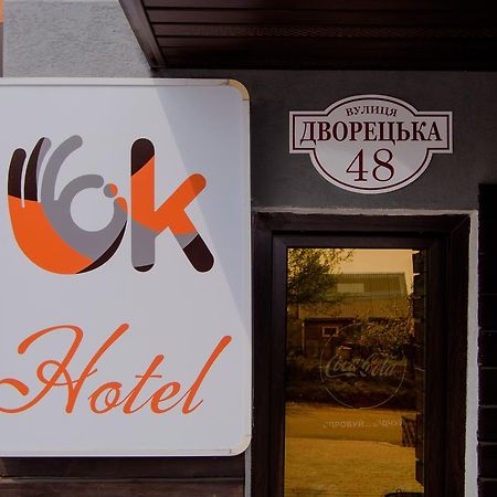 Ok Hotel Rivne Exterior photo